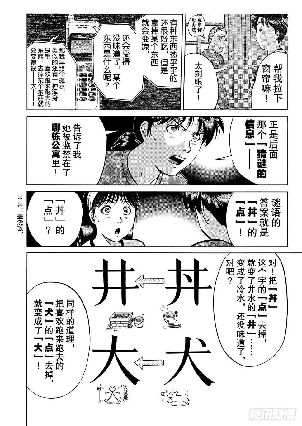 金田一二三绑架事件 解答篇 第5页