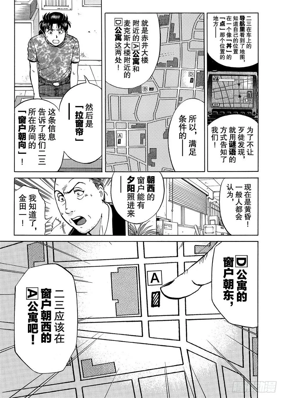 金田一二三绑架事件 解答篇 第6页