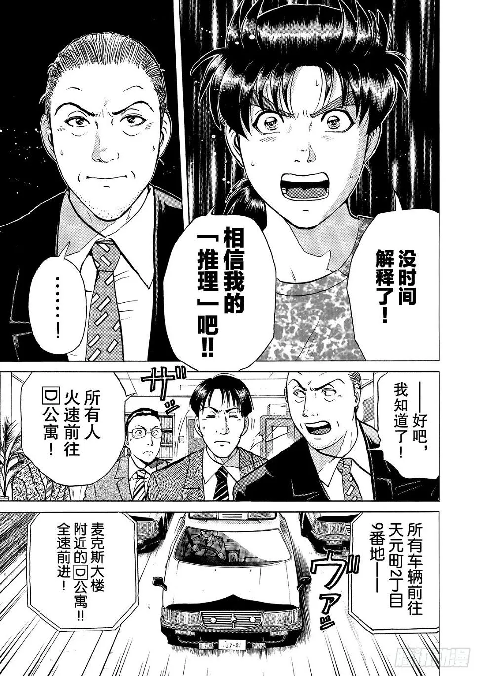 金田一二三绑架事件 解答篇 第8页