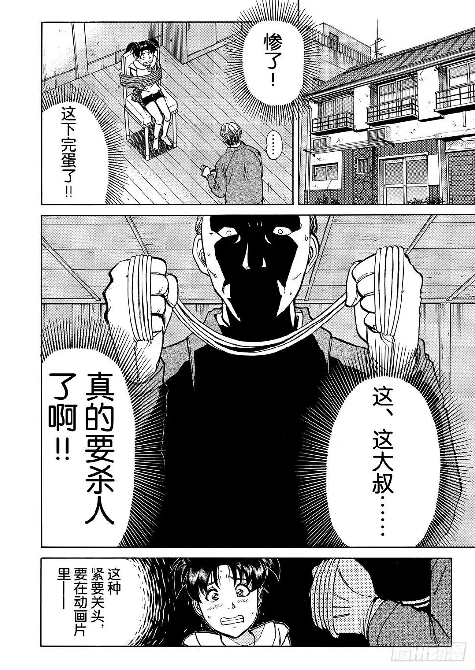 金田一二三绑架事件 解答篇 第9页