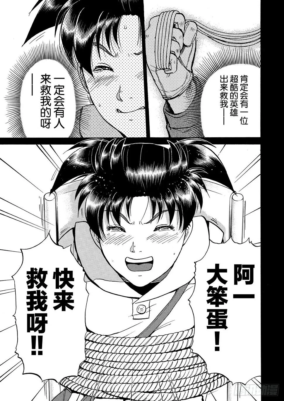 金田一二三绑架事件 解答篇 第10页