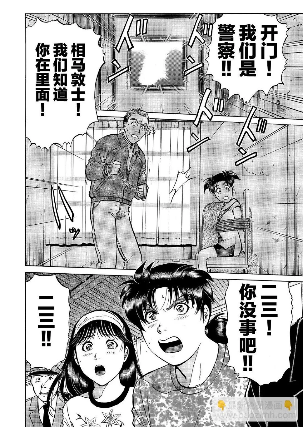 金田一二三绑架事件 解答篇 第11页
