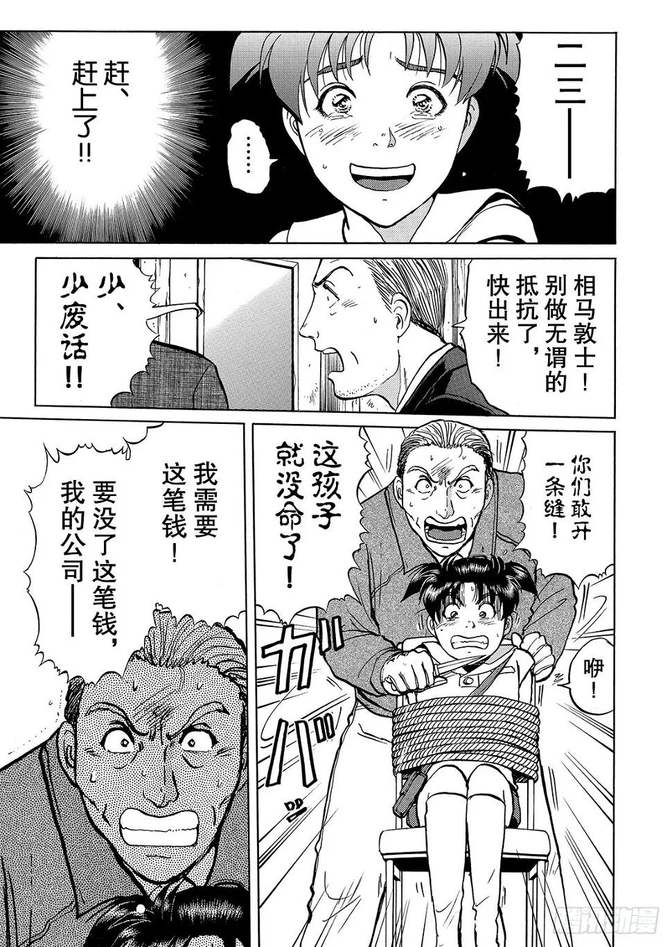 金田一二三绑架事件 解答篇 第12页
