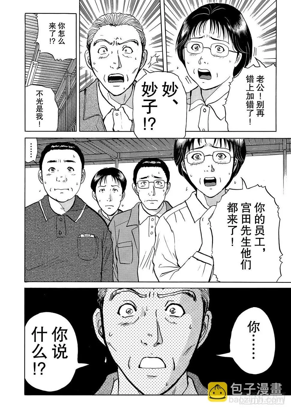 金田一二三绑架事件 解答篇 第13页