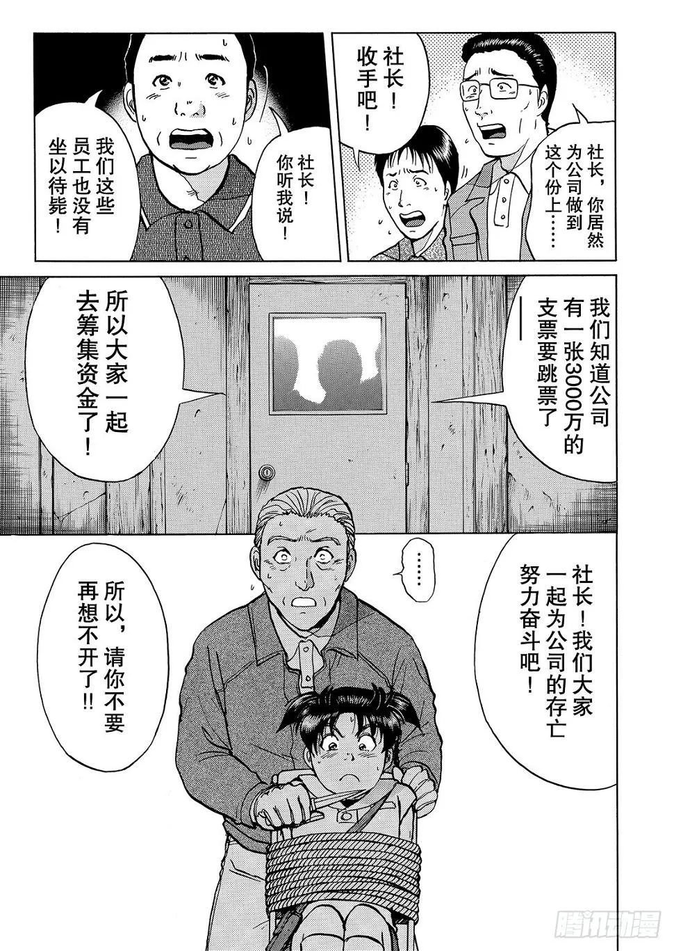 金田一二三绑架事件 解答篇 第14页