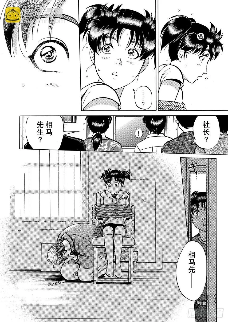 金田一二三绑架事件 解答篇 第15页
