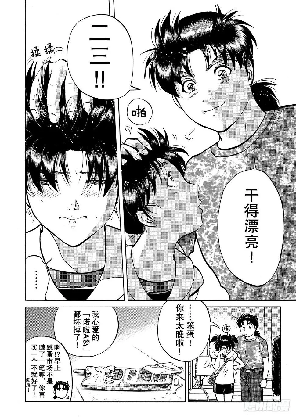 金田一二三绑架事件 解答篇 第17页