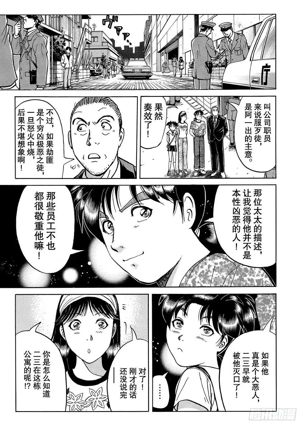 金田一二三绑架事件 解答篇 第18页
