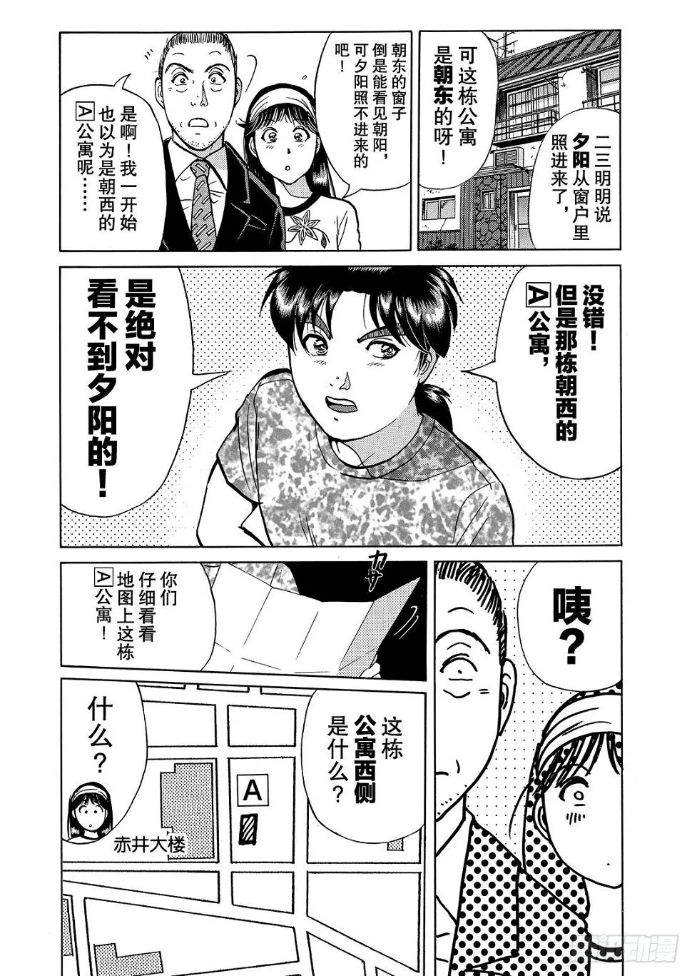 金田一二三绑架事件 解答篇 第19页