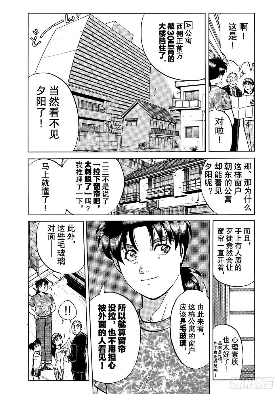 金田一二三绑架事件 解答篇 第20页