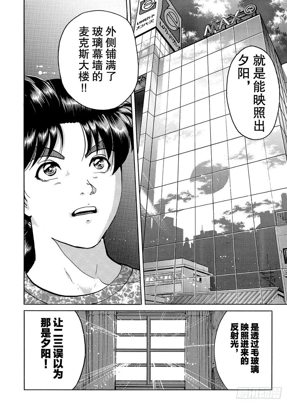 金田一二三绑架事件 解答篇 第21页