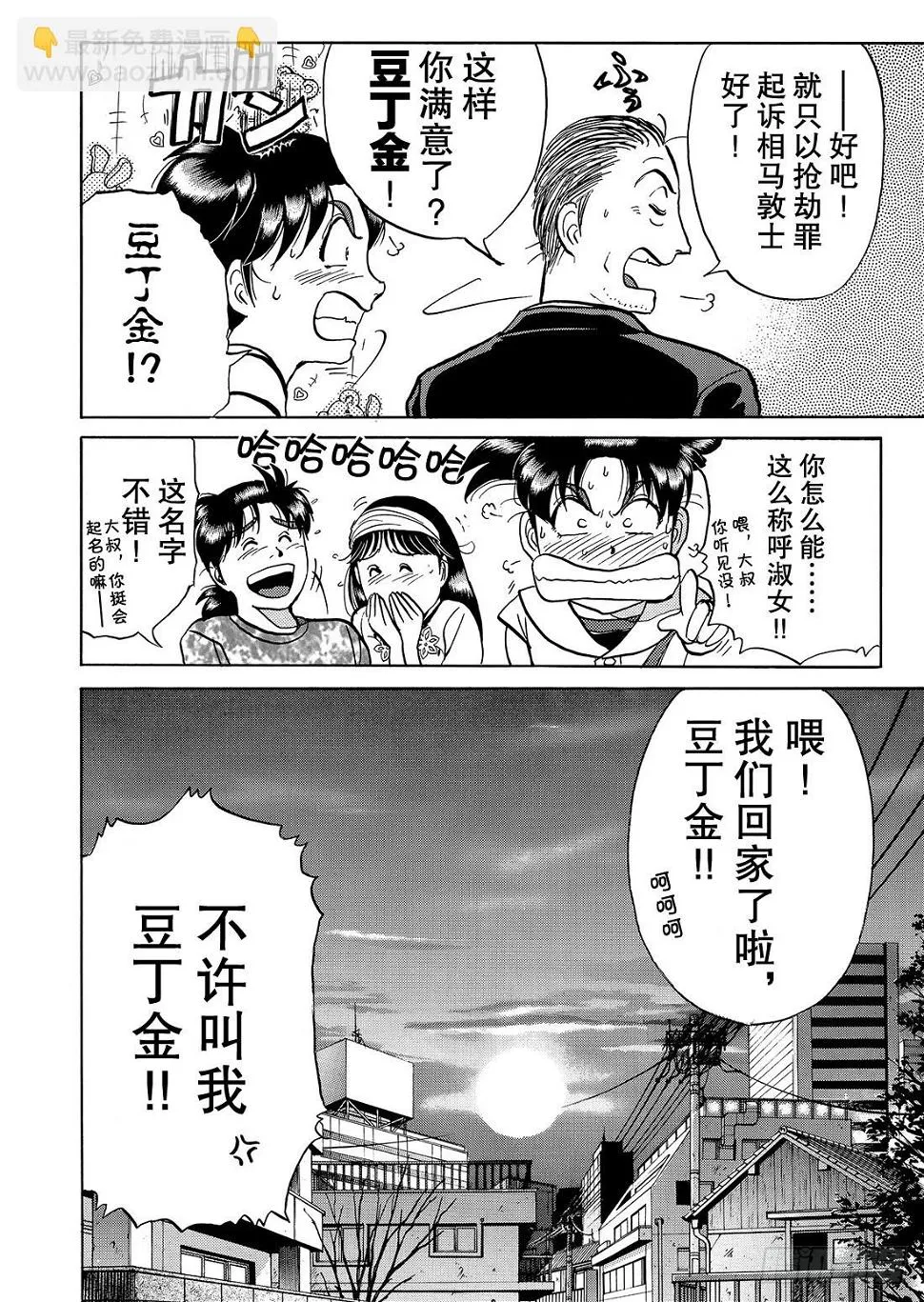 金田一二三绑架事件 解答篇 第23页