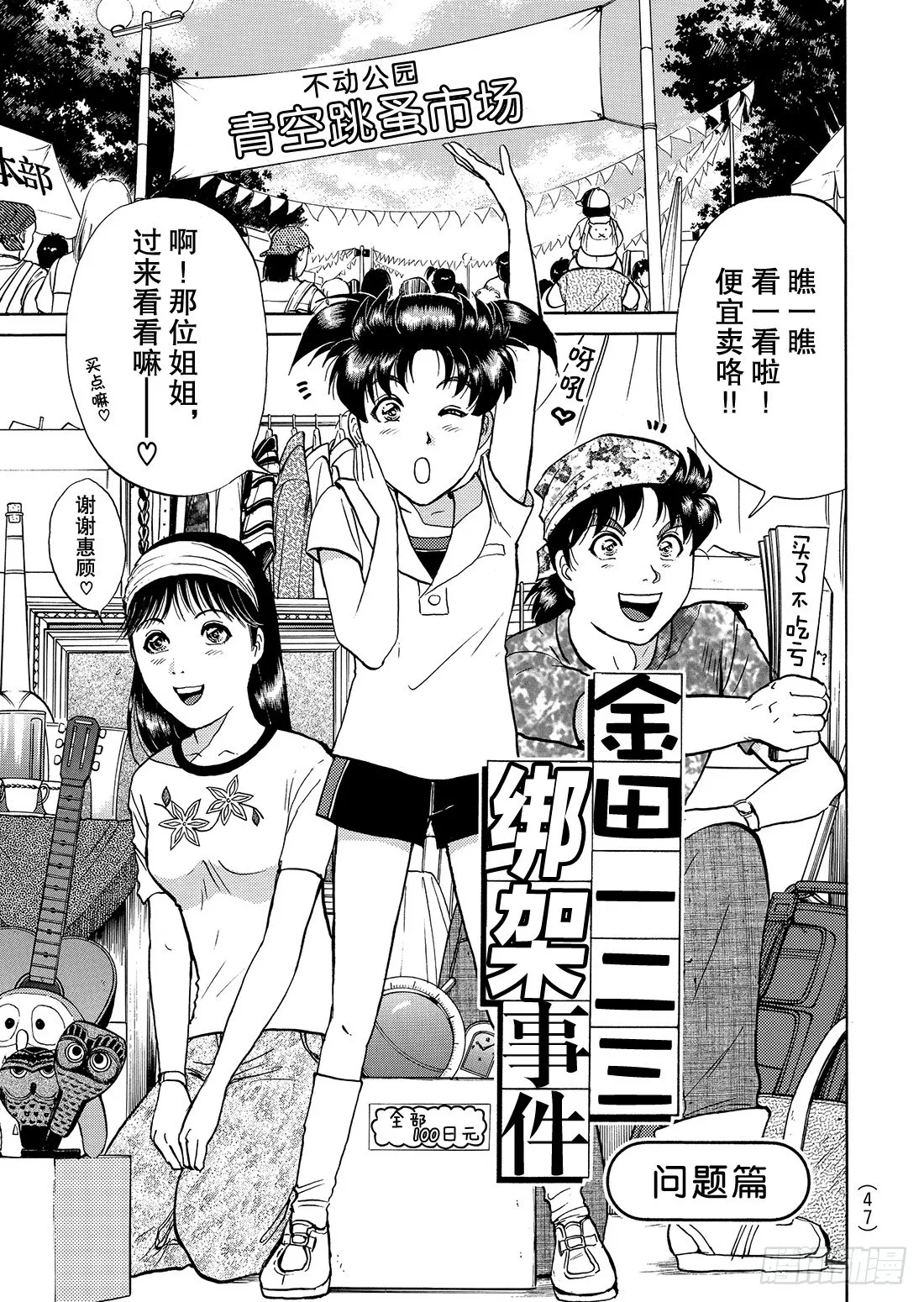 金田一二三绑架事件 问题篇 第2页