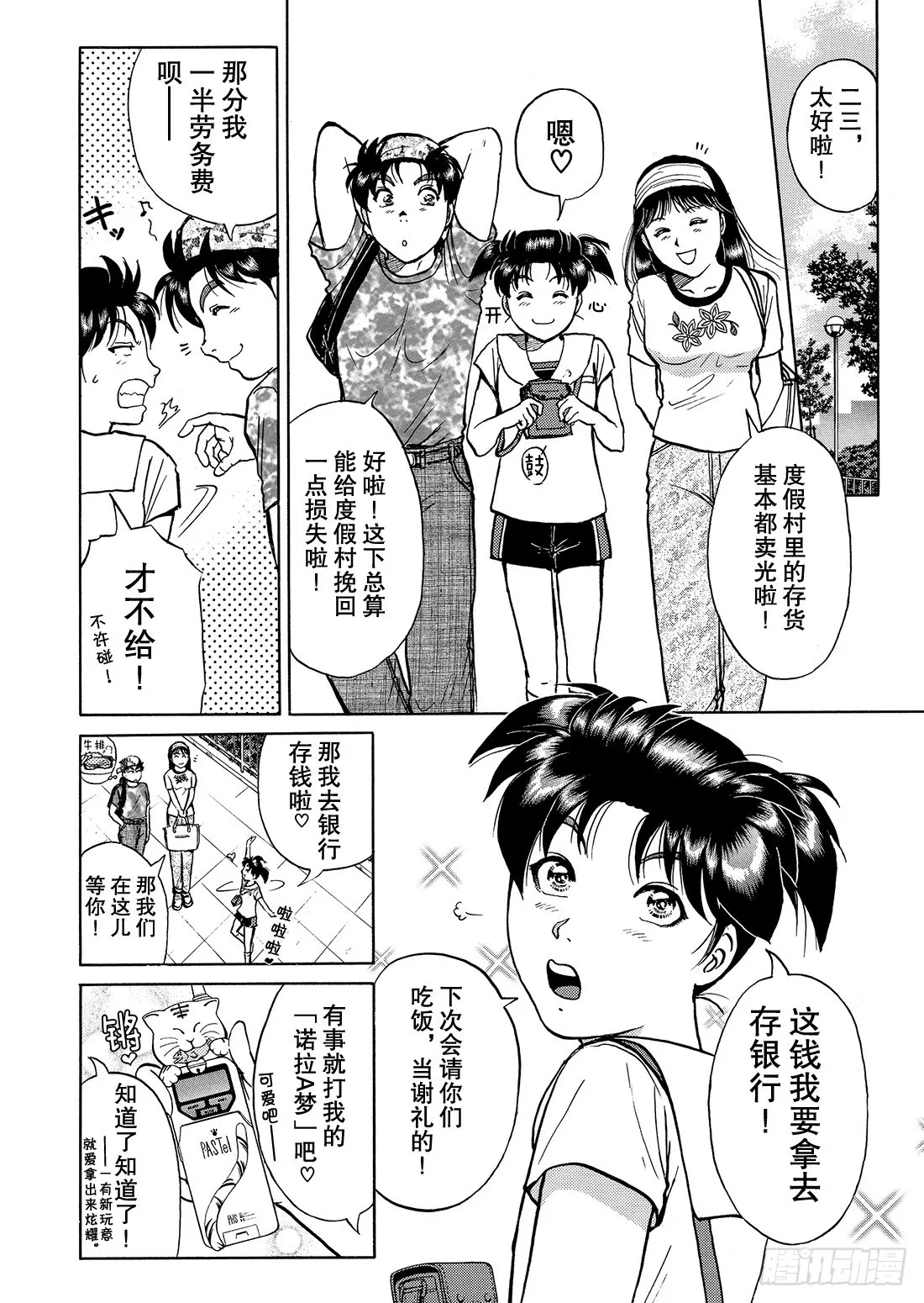 金田一二三绑架事件 问题篇 第3页