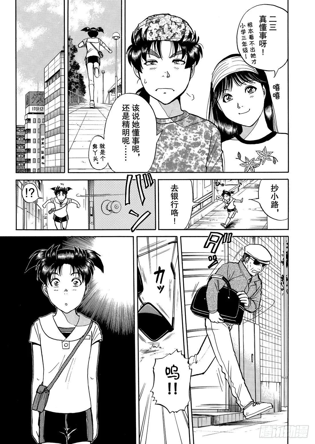 金田一二三绑架事件 问题篇 第4页