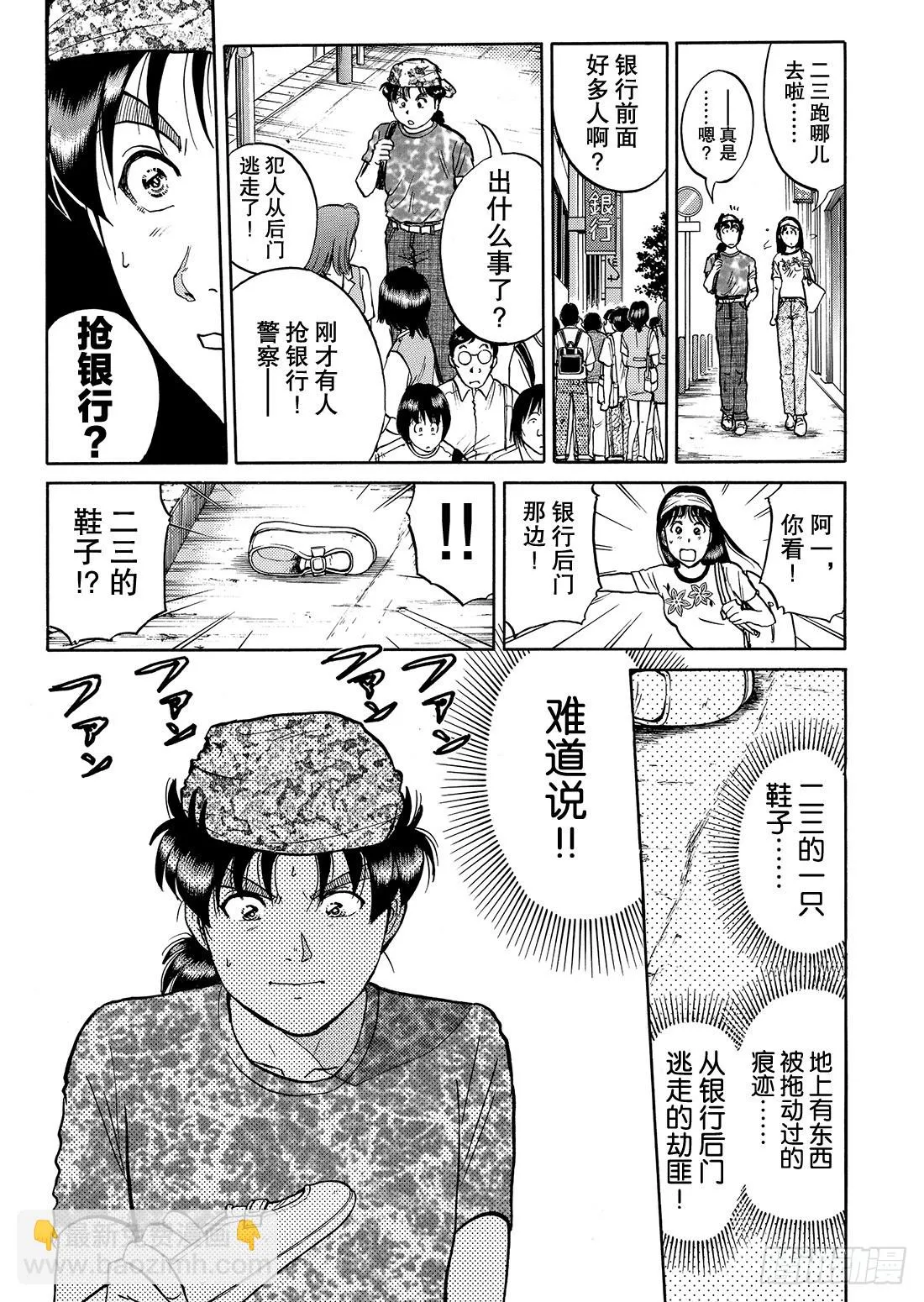 金田一二三绑架事件 问题篇 第6页