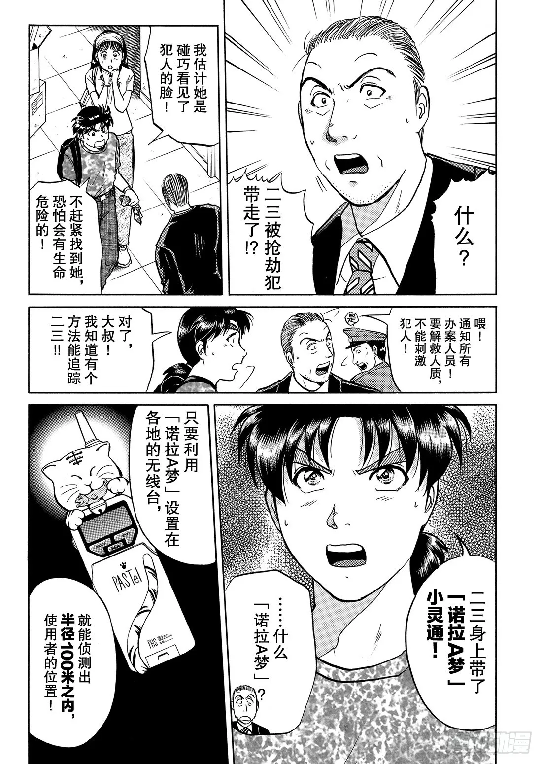 金田一二三绑架事件 问题篇 第8页
