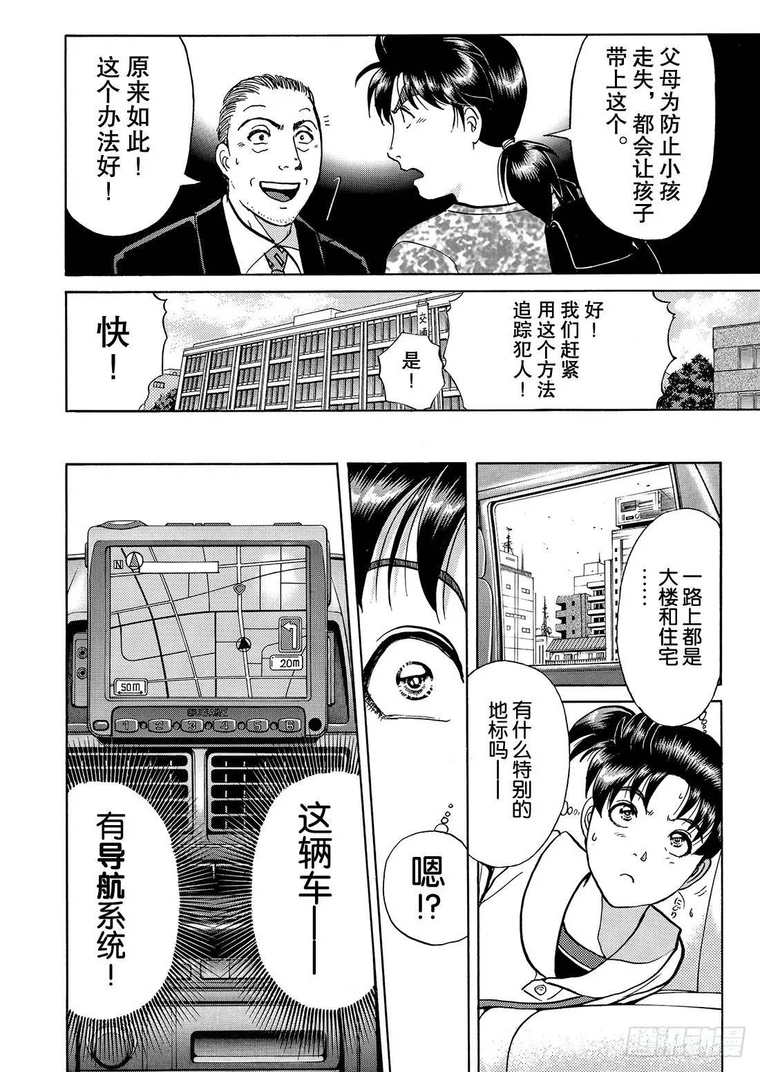 金田一二三绑架事件 问题篇 第9页