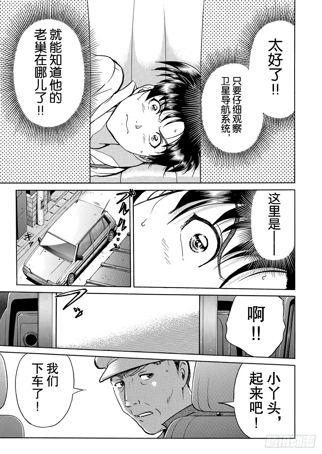 金田一二三绑架事件 问题篇 第10页