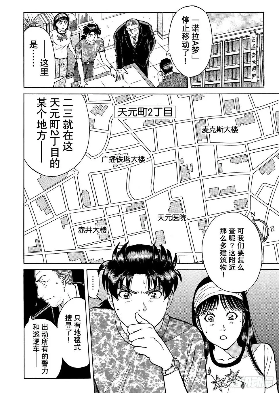 金田一二三绑架事件 问题篇 第11页