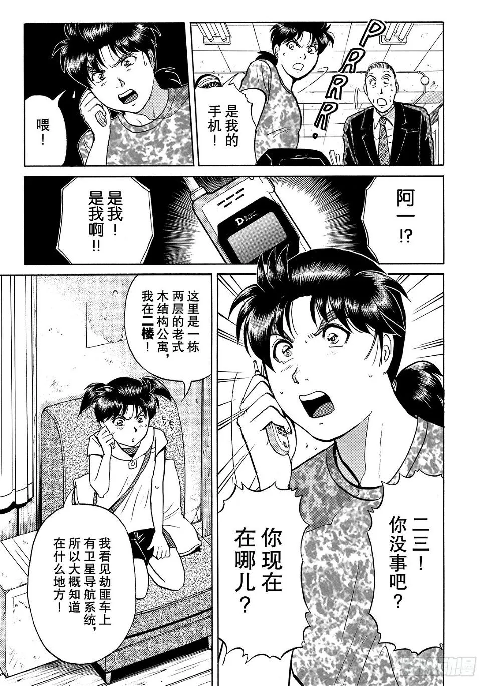 金田一二三绑架事件 问题篇 第12页