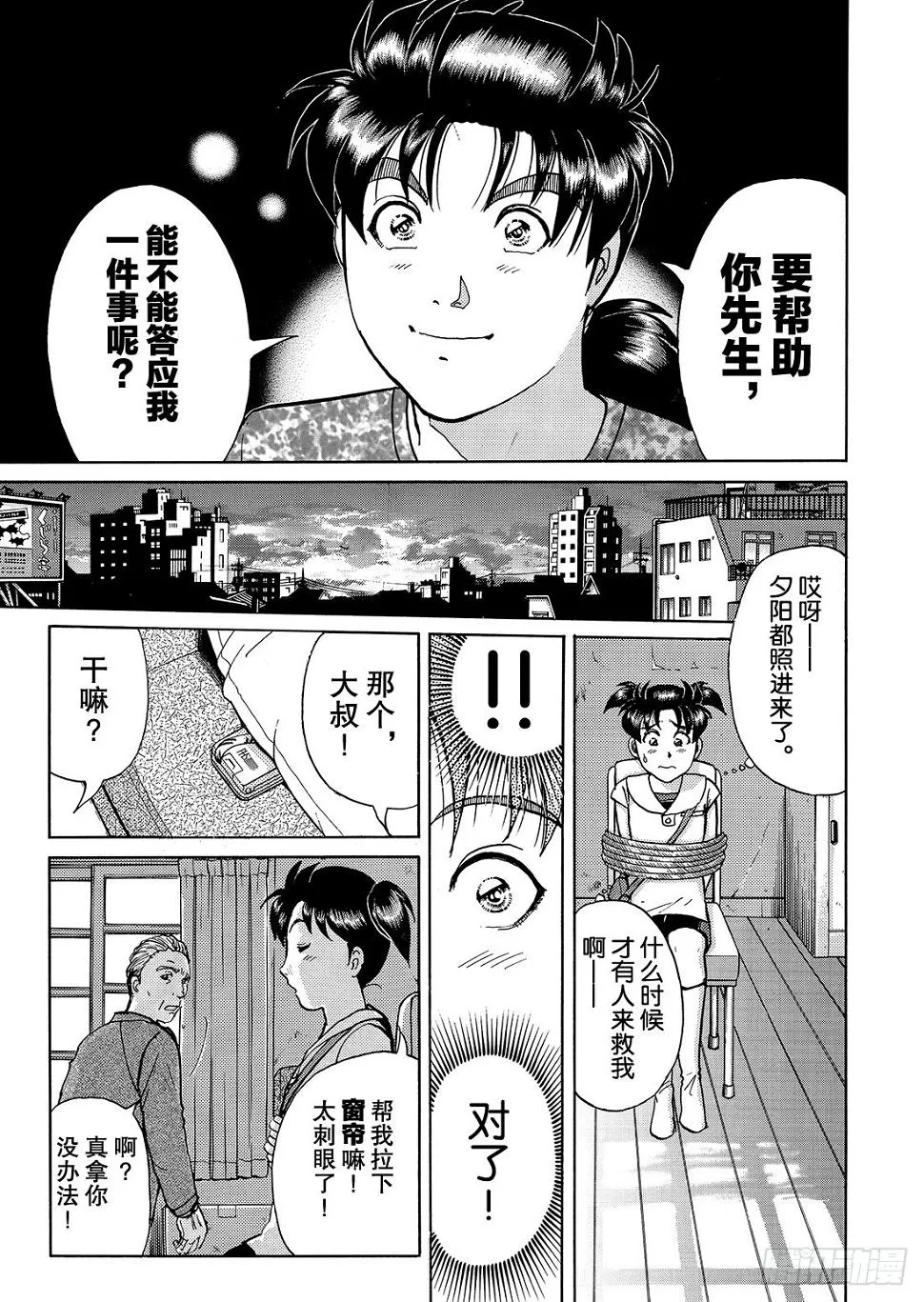 金田一二三绑架事件 问题篇 第16页