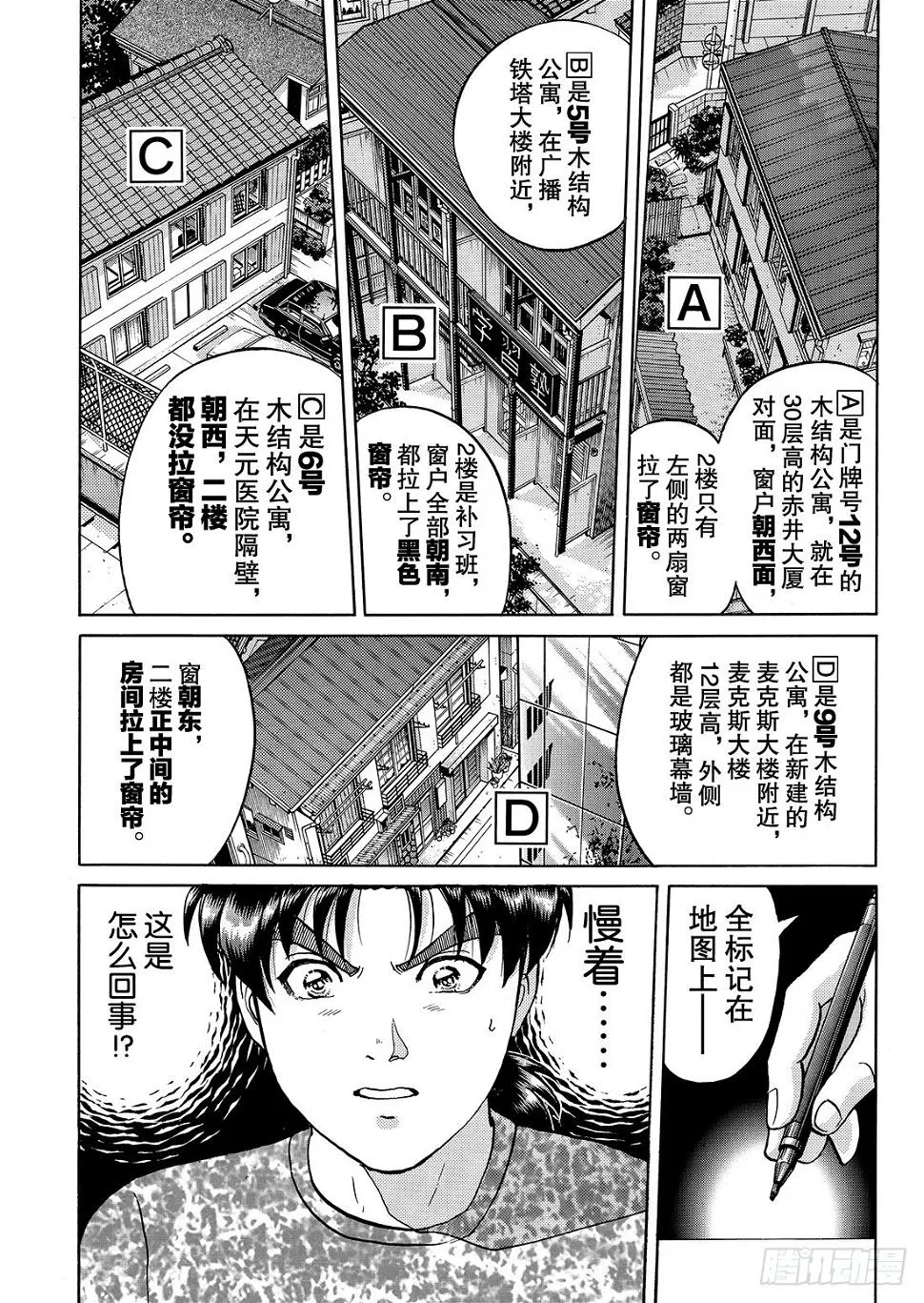 金田一二三绑架事件 问题篇 第19页