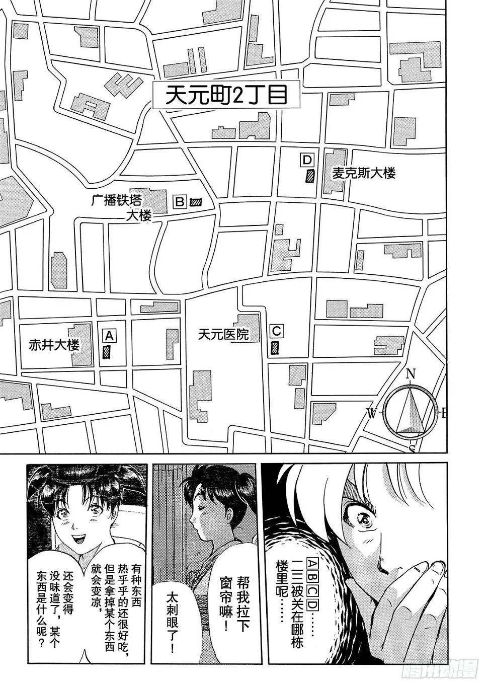 金田一二三绑架事件 问题篇 第20页