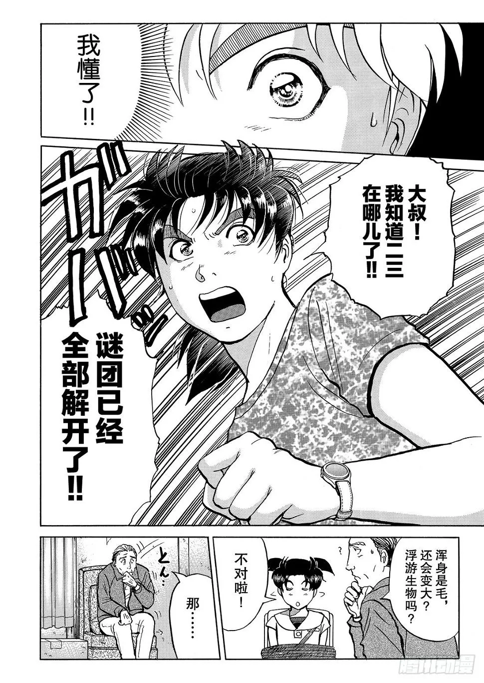 金田一二三绑架事件 问题篇 第21页