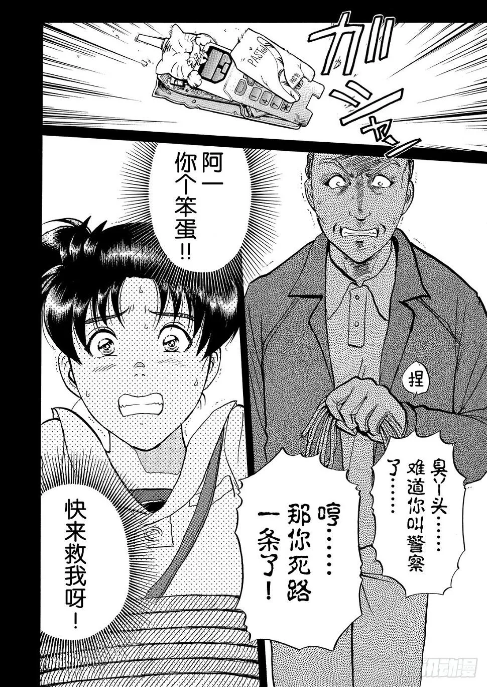 金田一二三绑架事件 问题篇 第23页