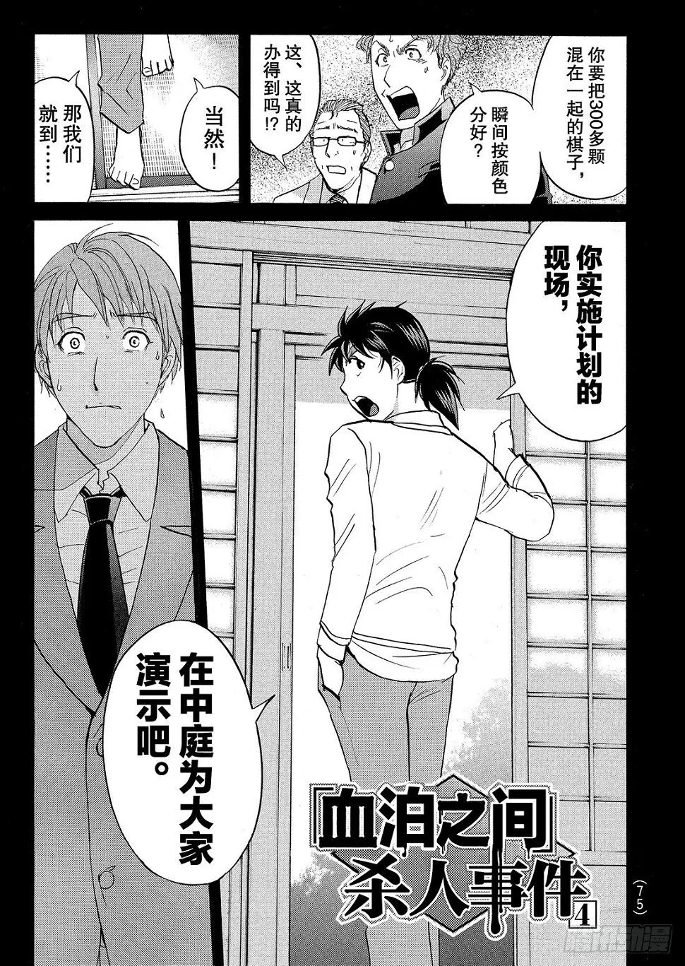 血泊之间杀人事件4 第2页