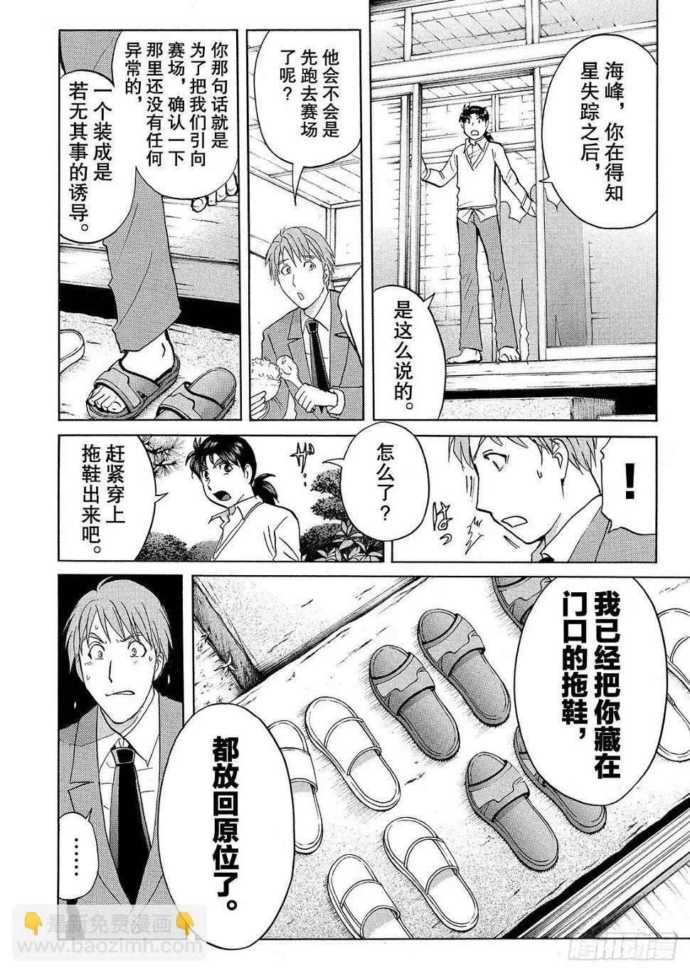 血泊之间杀人事件4 第3页