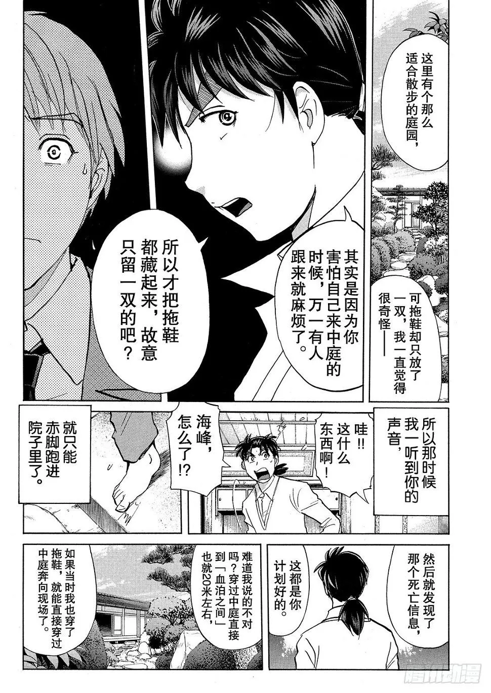 血泊之间杀人事件4 第4页
