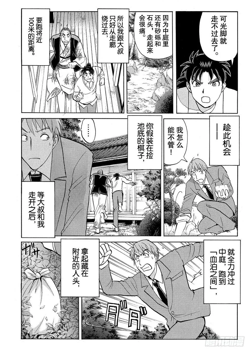 血泊之间杀人事件4 第5页