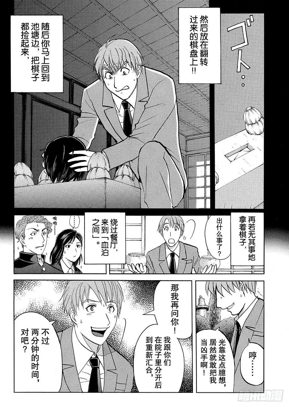 血泊之间杀人事件4 第6页