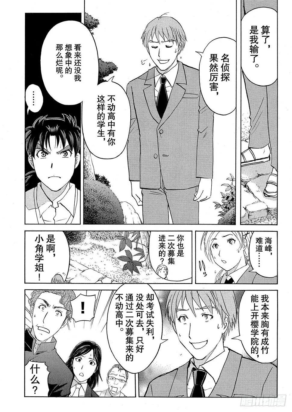 血泊之间杀人事件4 第11页
