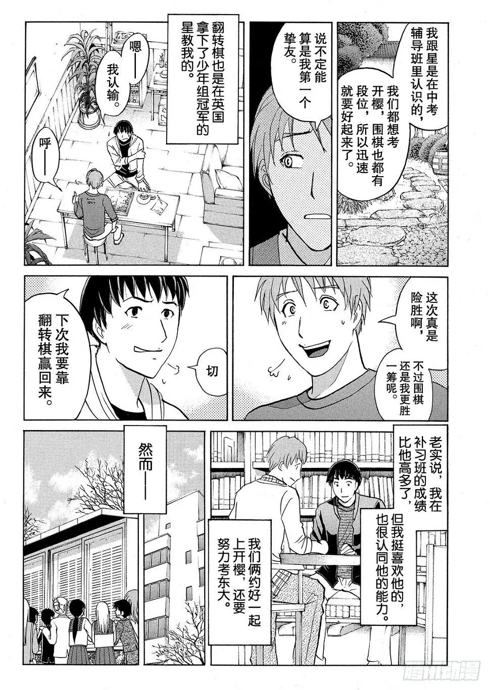 血泊之间杀人事件4 第12页