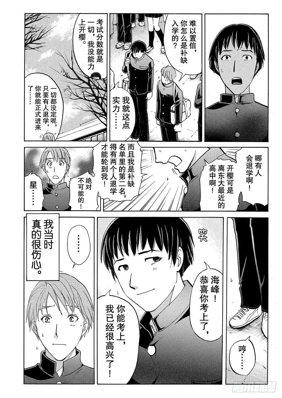 血泊之间杀人事件4 第13页