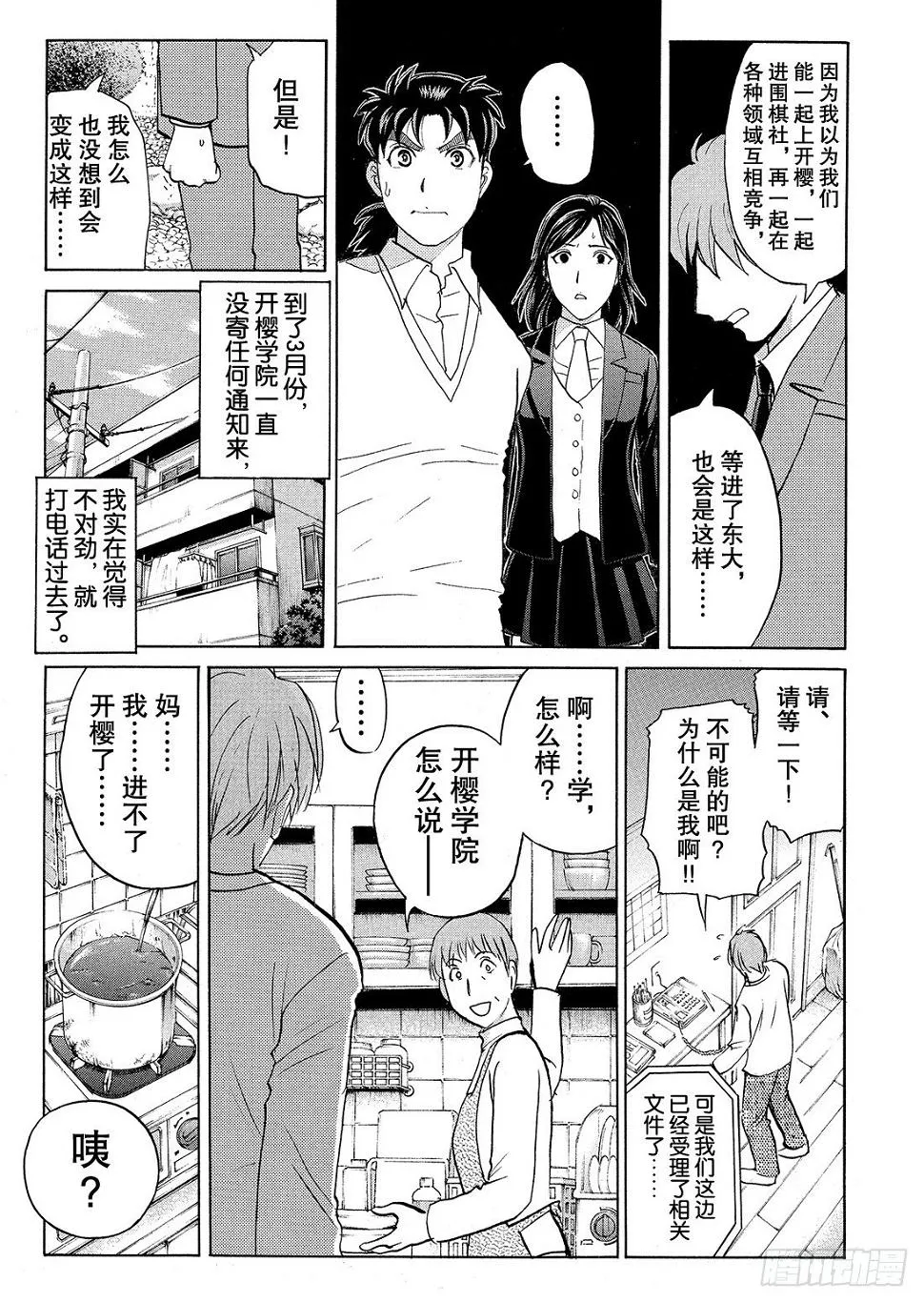 血泊之间杀人事件4 第14页