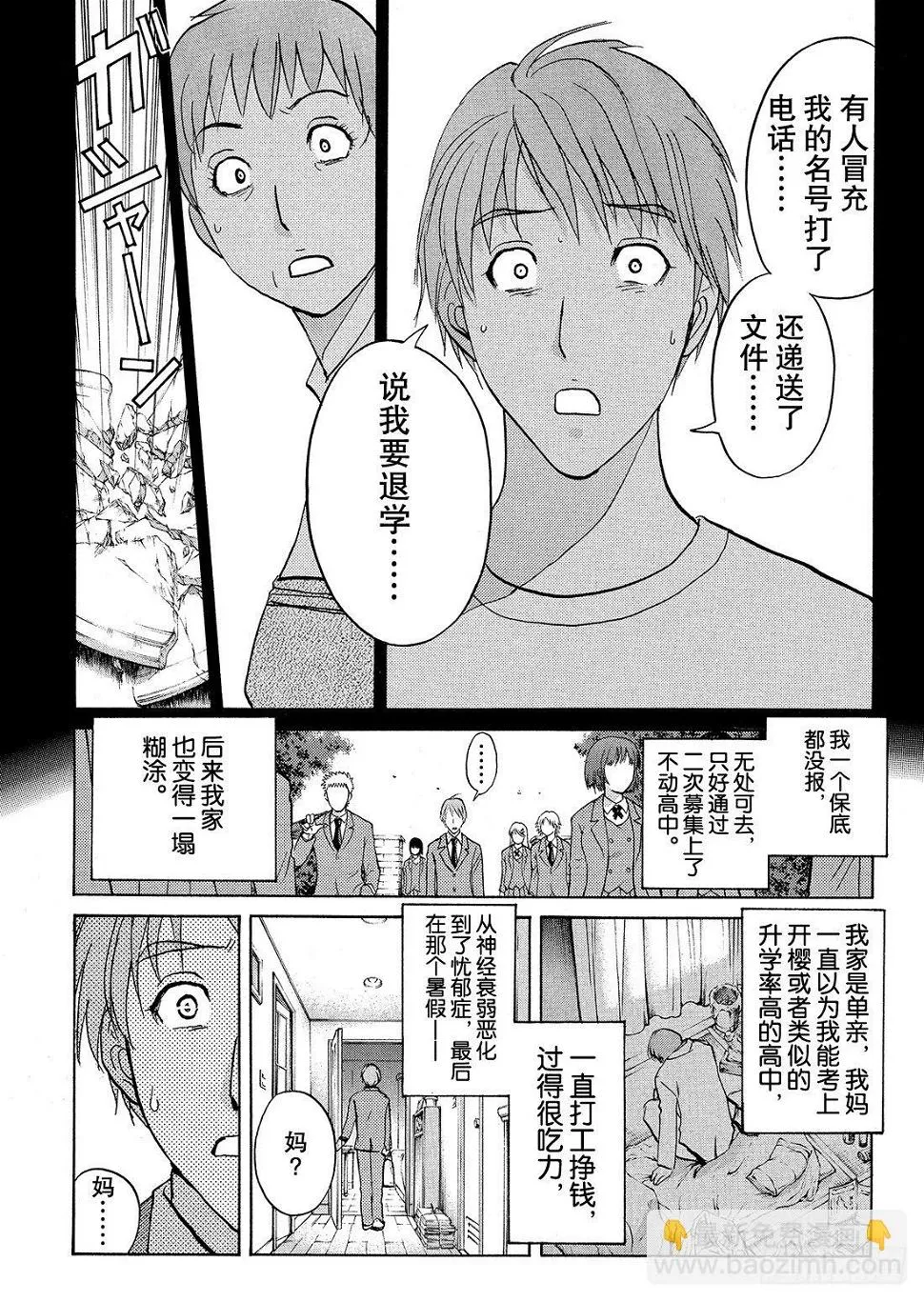 血泊之间杀人事件4 第15页