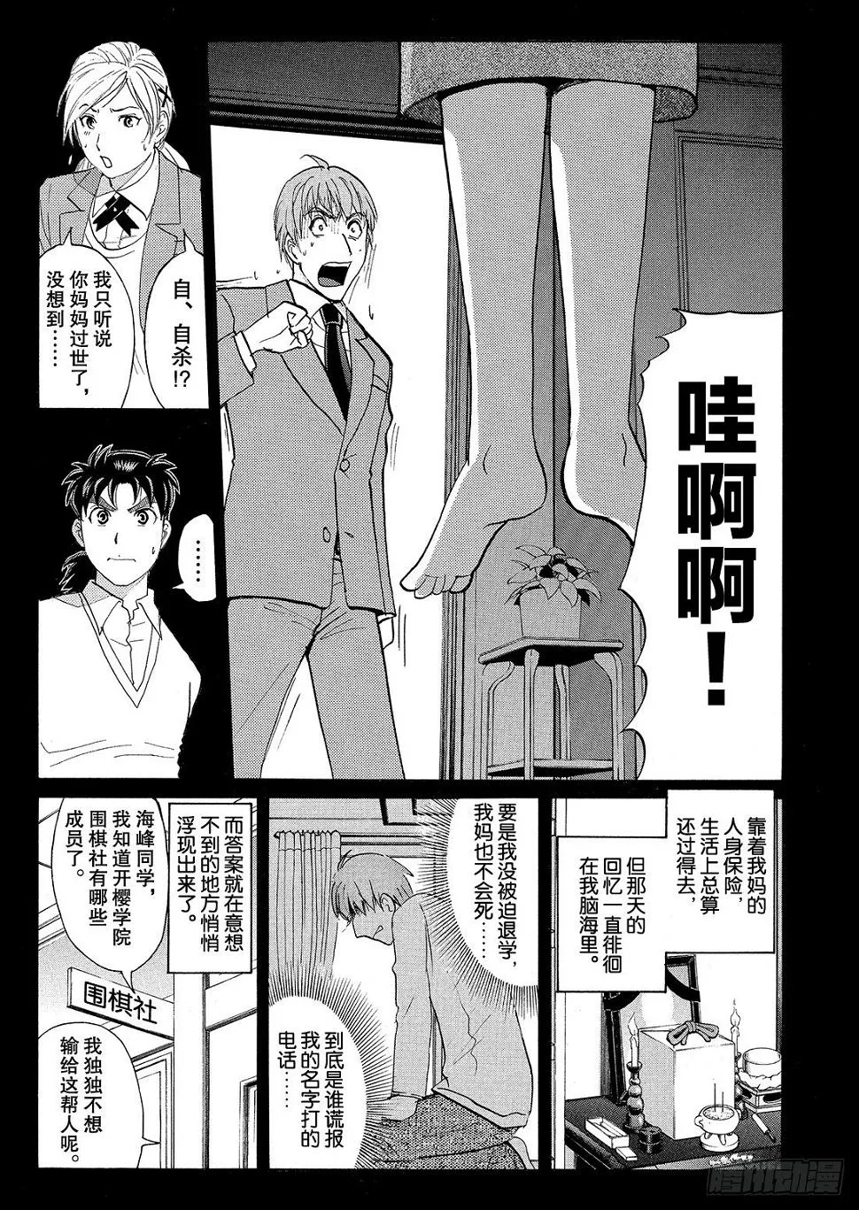 血泊之间杀人事件4 第16页