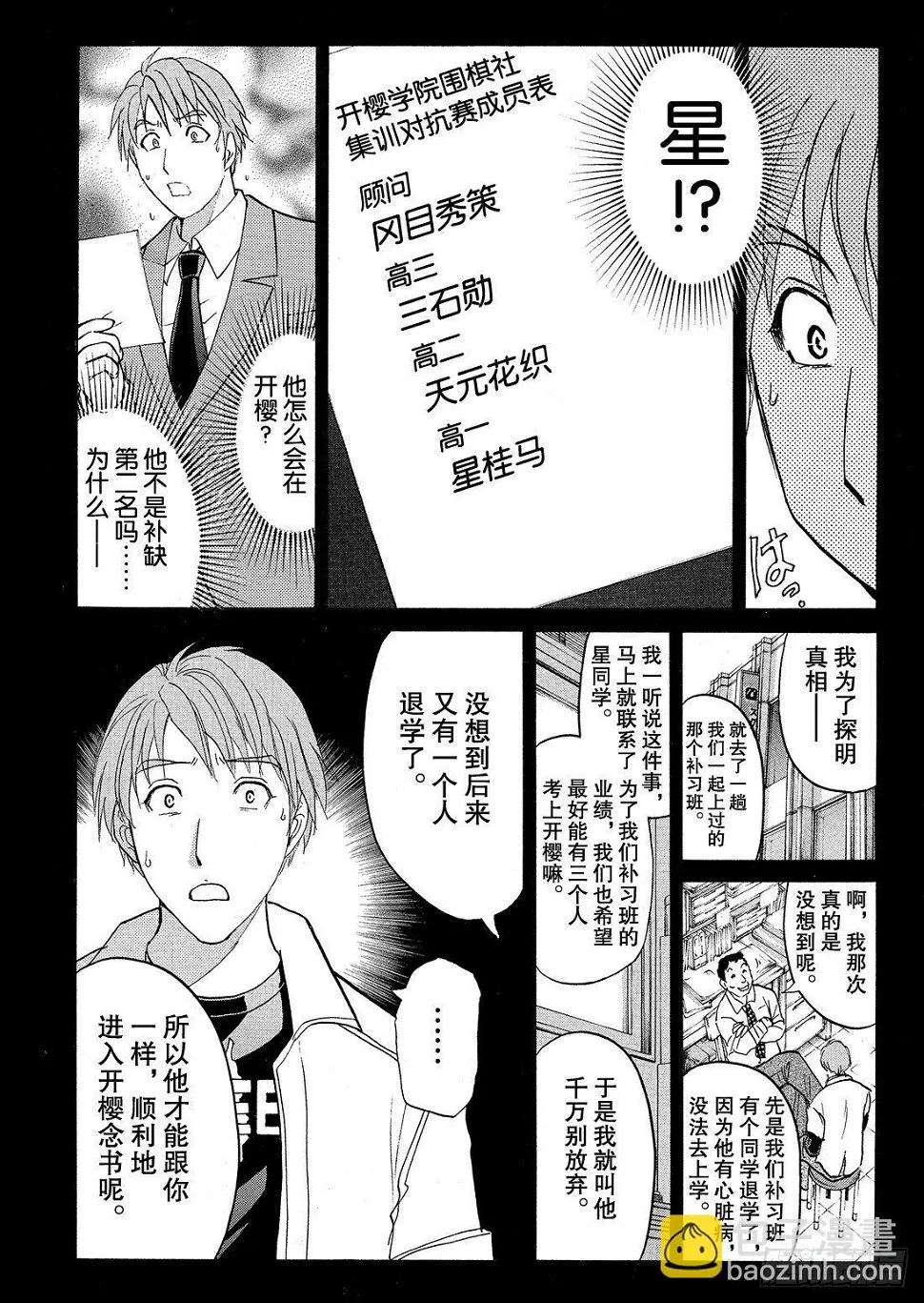 血泊之间杀人事件4 第17页