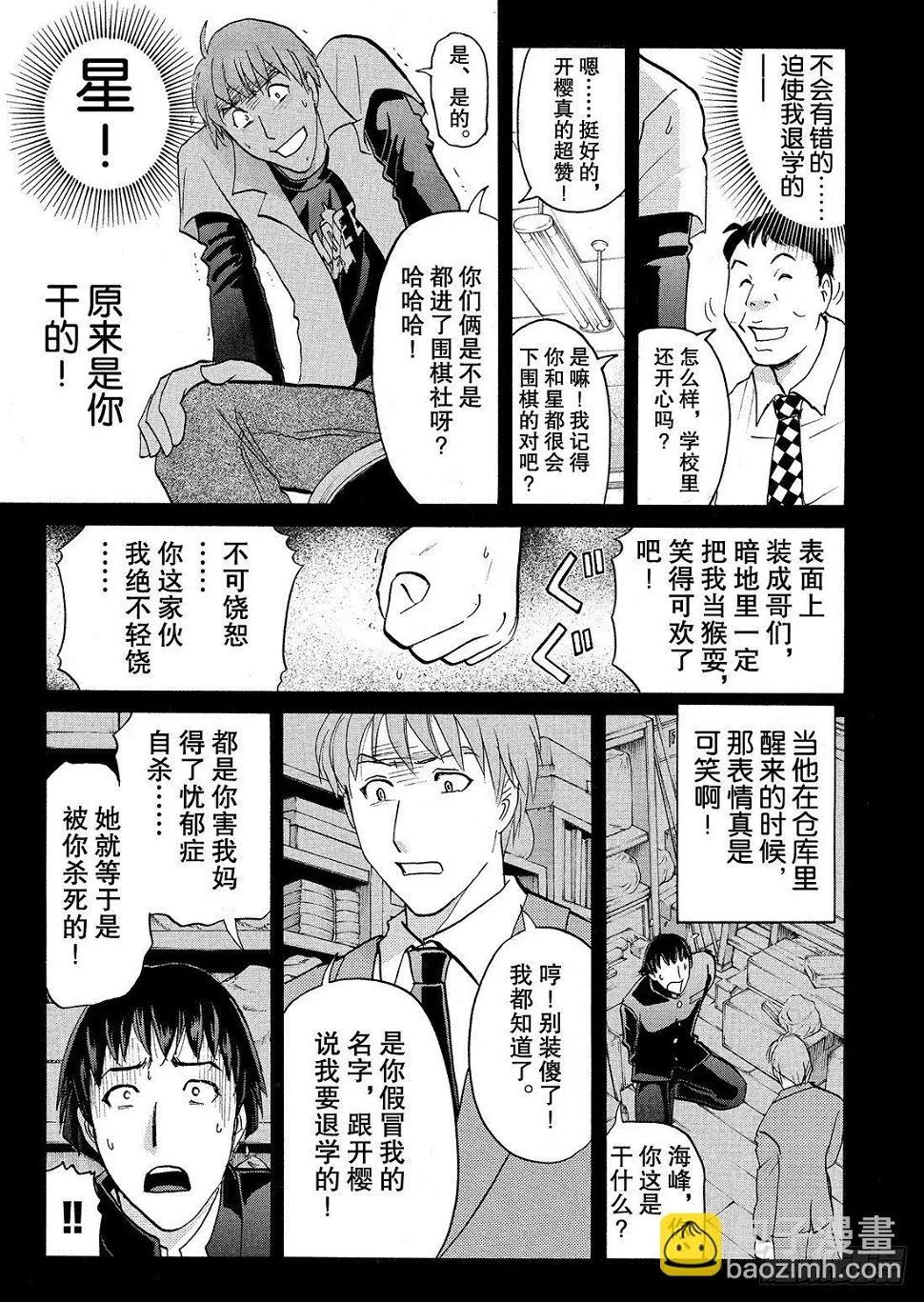 血泊之间杀人事件4 第18页