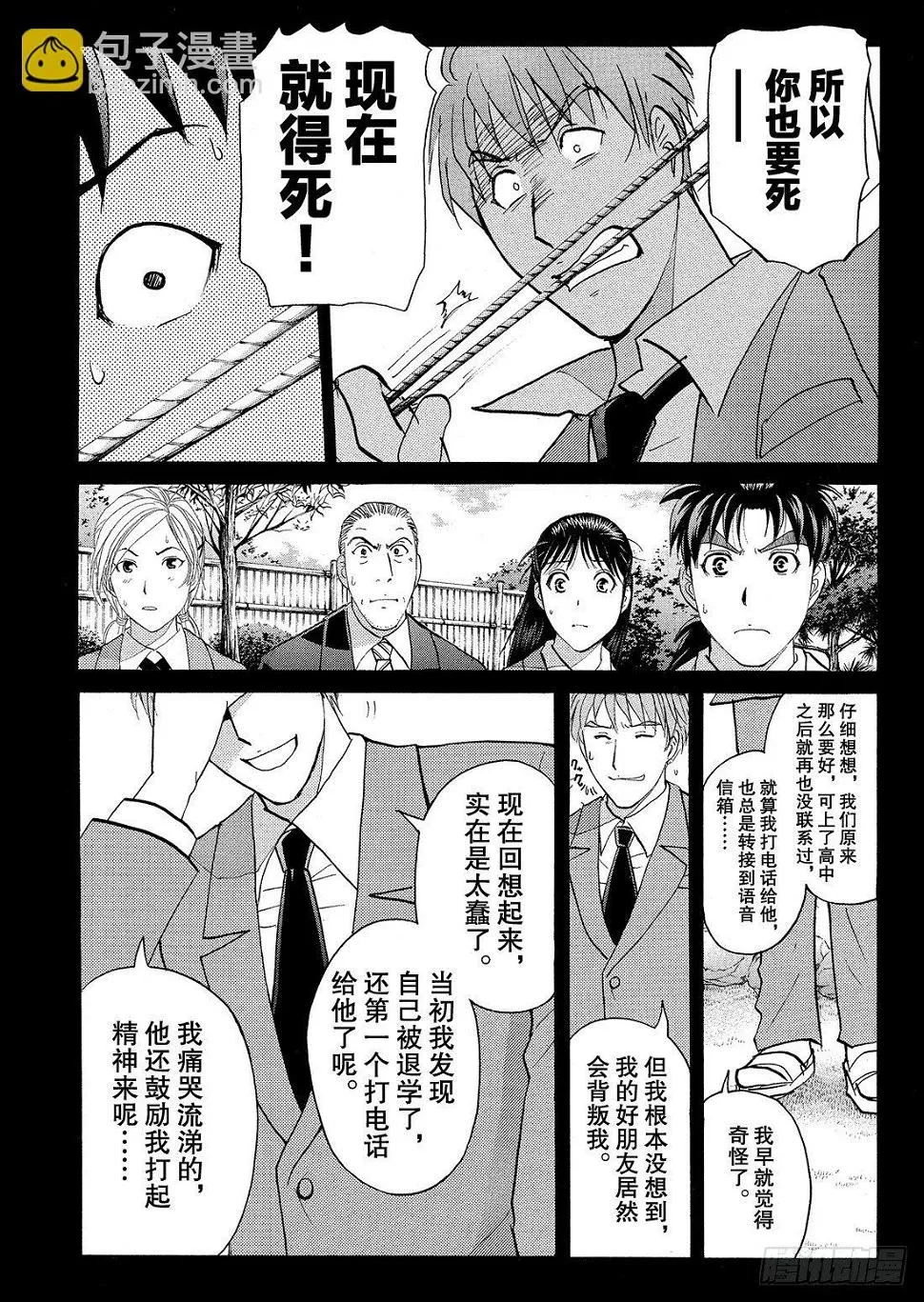 血泊之间杀人事件4 第19页