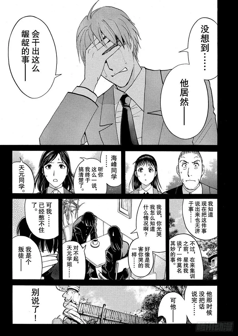血泊之间杀人事件4 第20页