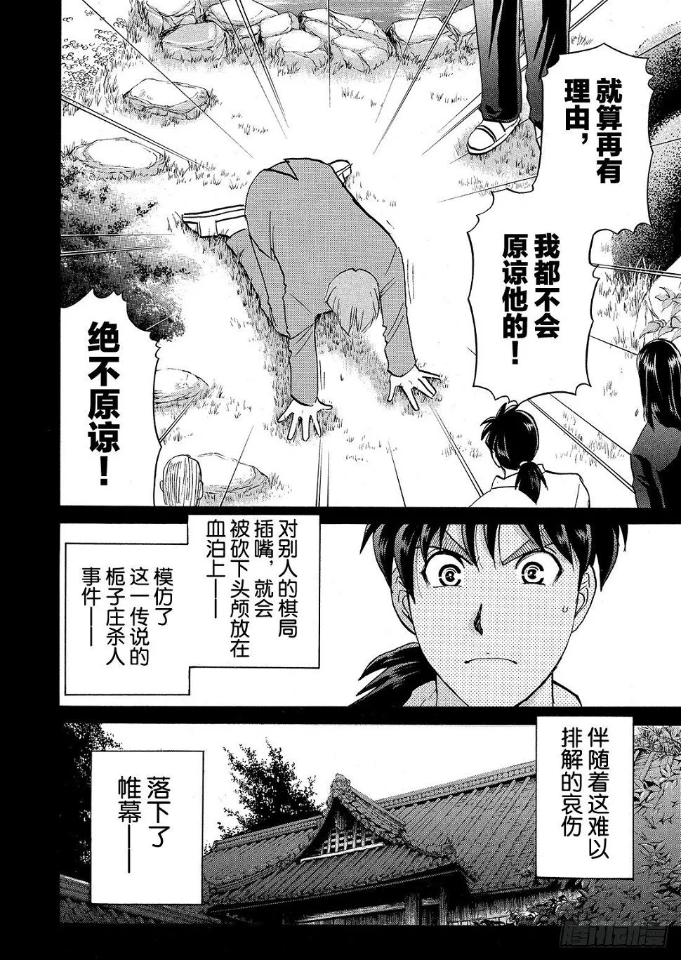 血泊之间杀人事件4 第21页