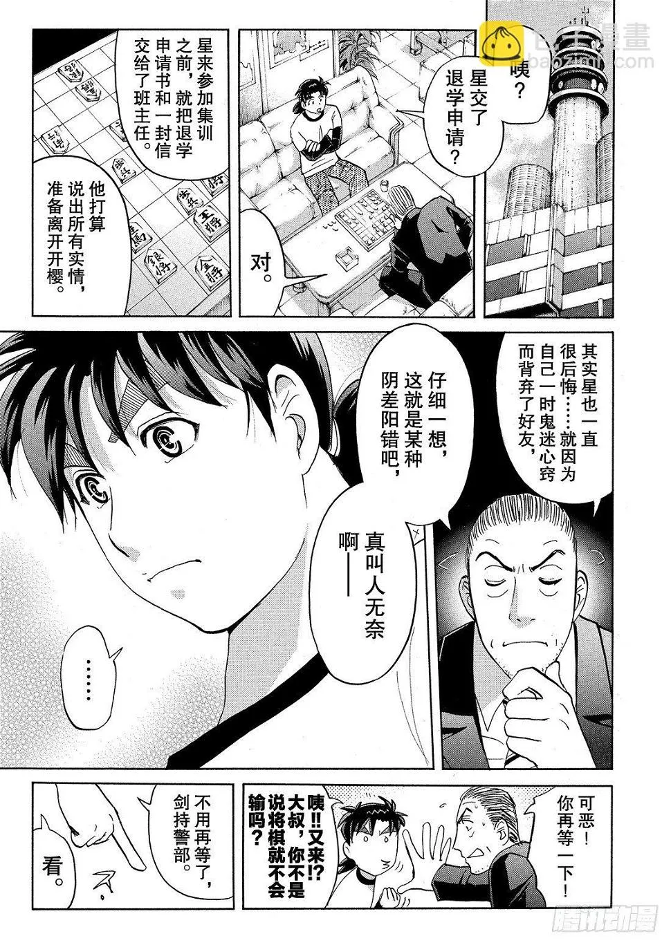 血泊之间杀人事件4 第22页
