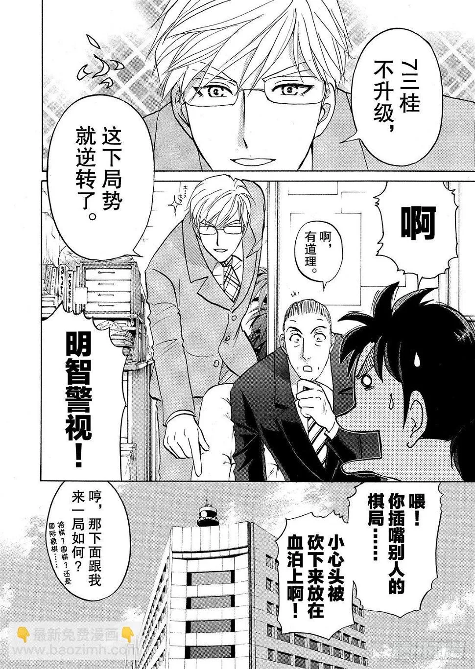 血泊之间杀人事件4 第23页