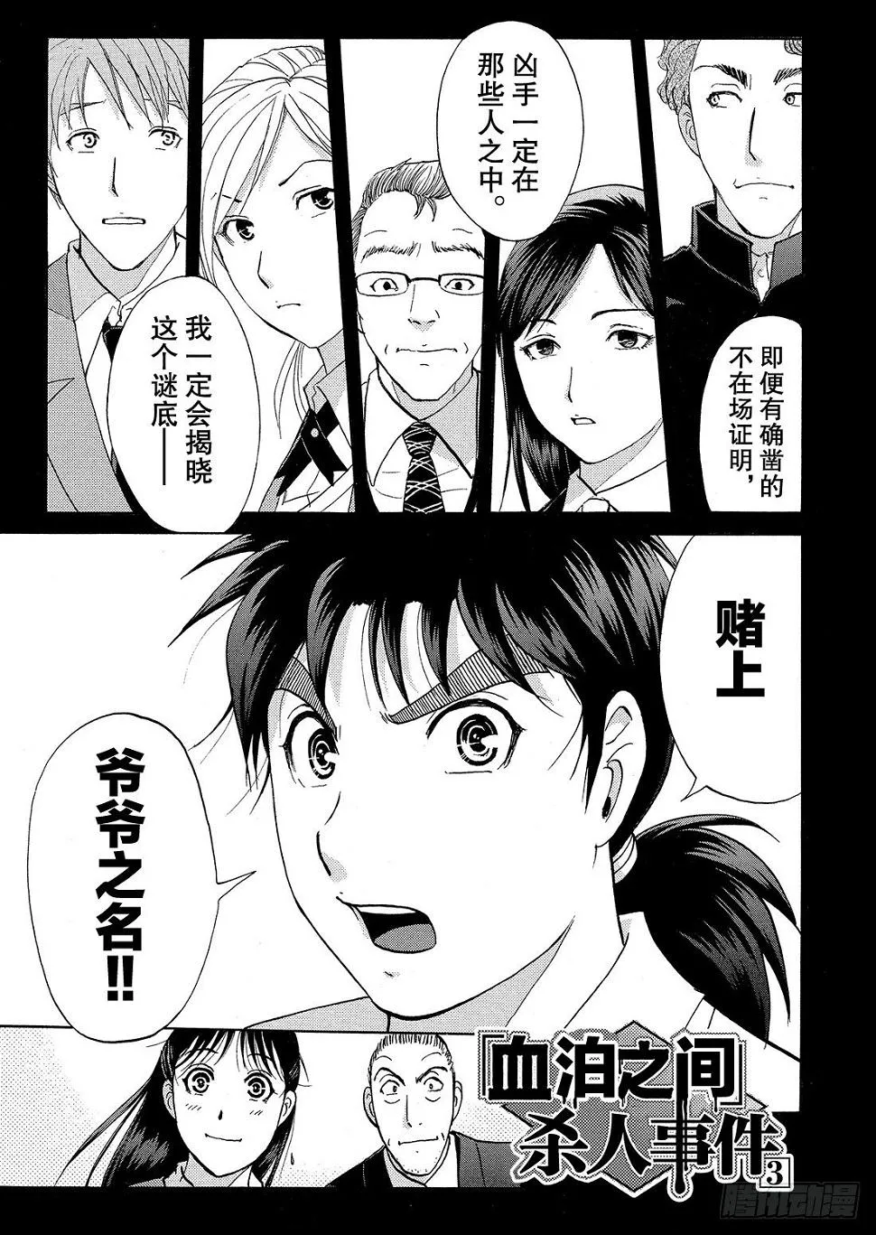 血泊之间杀人事件3 第2页