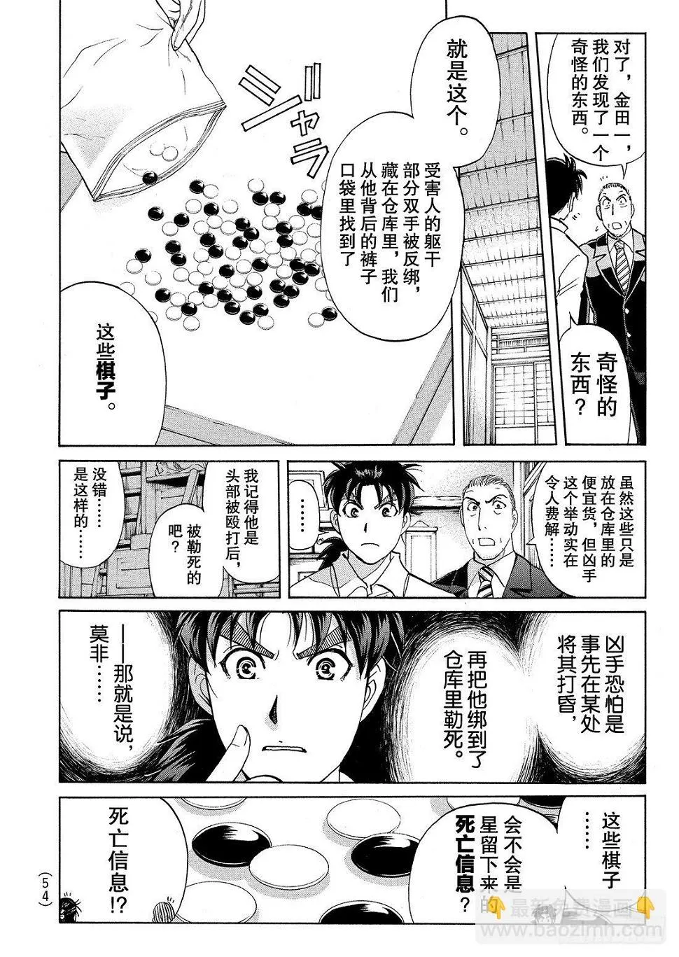 血泊之间杀人事件3 第3页